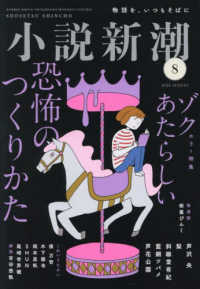 小説新潮 （２０２５年８月号）