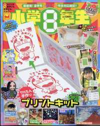 小学館スペシャル （２０２４年１月号）
