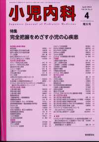 小児内科 （２０２４年４月号）