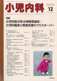 小児内科 （２０２５年１２月号）