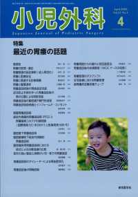小児外科 （２０２５年４月号）