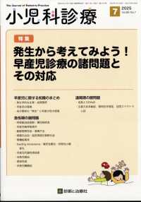 小児科診療 （２０２５年７月号）