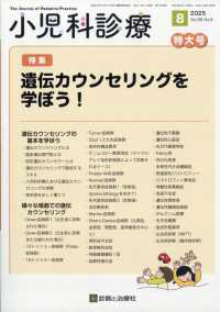 小児科診療 （２０２５年８月号）