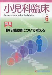 小児科臨床 （２０２１年６月号）