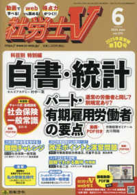 社労士Ｖ （２０２５年６月号）