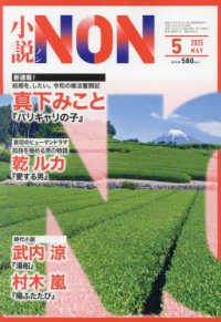 小説ＮＯＮ （２０２５年５月号）