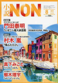 小説ＮＯＮ （２０２５年８月号）