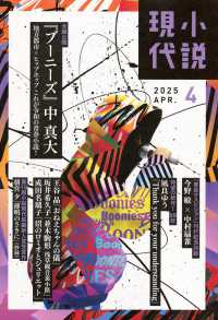 小説現代 （２０２５年４月号）