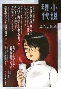小説現代 （２０２５年６月号）