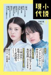 小説現代 （２０２５年７月号）
