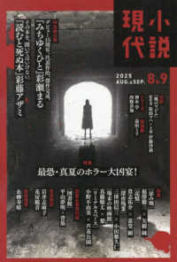 小説現代 （２０２５年９月号）