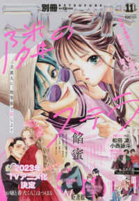 別冊フレンド （２０２２年１１月号）