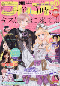 別冊フレンド ２０１９年１１月号 紀伊國屋書店ウェブストア オンライン書店 本 雑誌の通販 電子書籍ストア