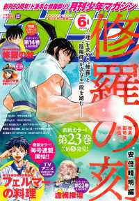 月刊少年マガジン （２０２５年６月号）