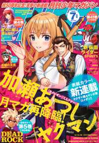 月刊少年マガジン （２０２５年７月号）