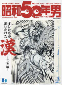 昭和５０年男 （２０２４年３月号）
