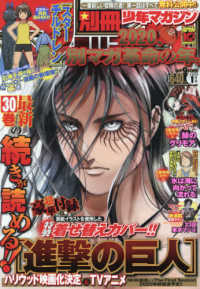別冊少年マガジン 2016年1月号 進撃の巨人表紙 新連載 少年漫画 雑誌 別冊 少年マガジン 1月号 (発売日2013年12月09日) | 雑誌/定期