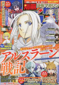 別冊少年マガジン 2023年1月号 - 紀伊國屋書店ウェブストア