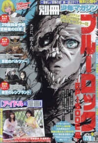 別冊少年マガジン （２０２５年１月号）