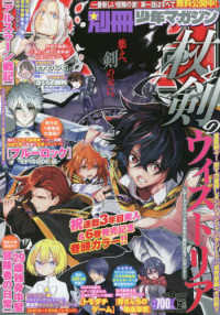 別冊少年マガジン 2023年2月号 - 紀伊國屋書店ウェブストア