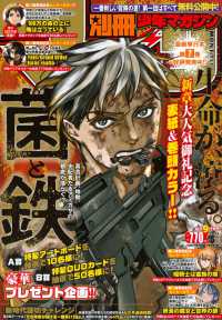 別冊少年マガジン （２０２５年５月号）