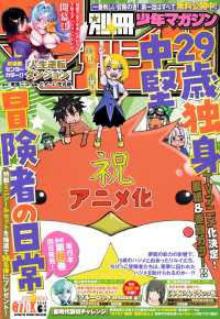 別冊少年マガジン （２０２５年６月号）