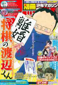 別冊少年マガジン （２０２５年７月号）