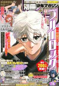 別冊少年マガジン （２０２５年８月号）