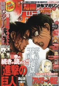 別冊少年マガジン 2016年9月号 紀伊國屋書店ウェブストア オンライン書店 本 雑誌の通販 電子書籍ストア 別冊少年マガジン 2016年9月号 紀伊國屋書店ウェブストア オンライン書店 本 雑誌の通販 電子書籍ストア