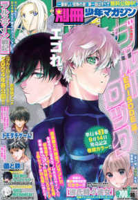 別冊少年マガジン ２０１３年１０月号 紀伊國屋書店ウェブストア オンライン書店 本 雑誌の通販 電子書籍ストア