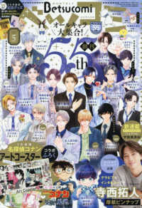 Ｂｅｔｓｕｃｏｍｉ（ベツコミ） （２０２５年５月号）