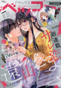 Ｂｅｔｓｕｃｏｍｉ増刊 （２０２５年２月号） - デラックスベツコミ