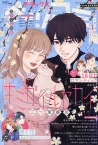 Ｂｅｔｓｕｃｏｍｉ増刊 （２０２５年４月号） - デラックスベツコミ
