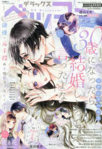 Ｂｅｔｓｕｃｏｍｉ増刊 （２０２５年６月号） - デラックスベツコミ