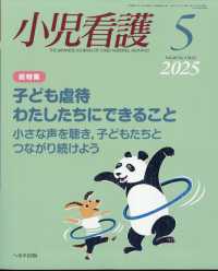 小児看護 （２０２５年５月号）