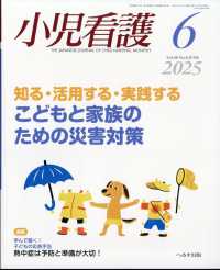 小児看護 （２０２５年６月号）