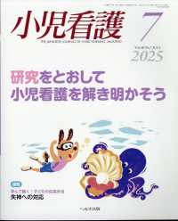 小児看護 （２０２５年７月号）