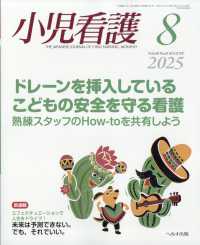 小児看護 （２０２５年８月号）