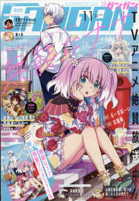 少年ＧＡＮＧＡＮ（ガンガン） （２０２０年１１月号）