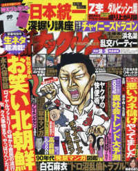 実話ナックルズ （２０２３年３月号）