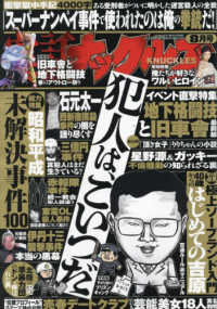 実話ナックルズ （２０２４年８月号）