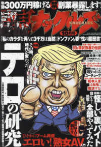 実話ナックルズ （２０２４年　１０月号）