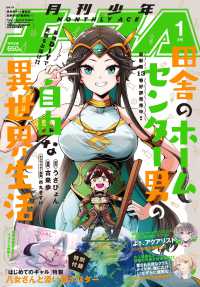 少年Ａ（エース） （２０２５年１月号）