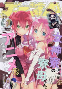 少年Ａ（エース） （２０２１年３月号）