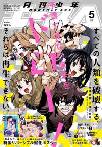 少年Ａ（エース） （２０２５年５月号）