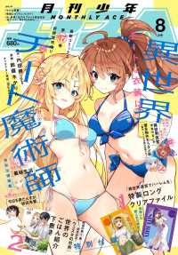 少年Ａ（エース） （２０２４年８月号）