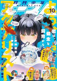 少年Ａ（エース） （２０２３年１０月号）