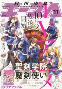少年Ａ（エース） （２０２３年１１月号）