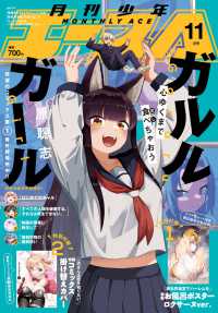 少年Ａ（エース） （２０２４年１１月号）