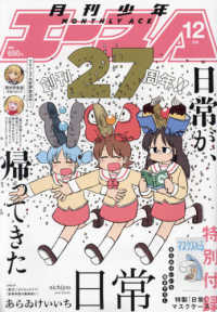 少年Ａ（エース） （２０２１年１２月号）